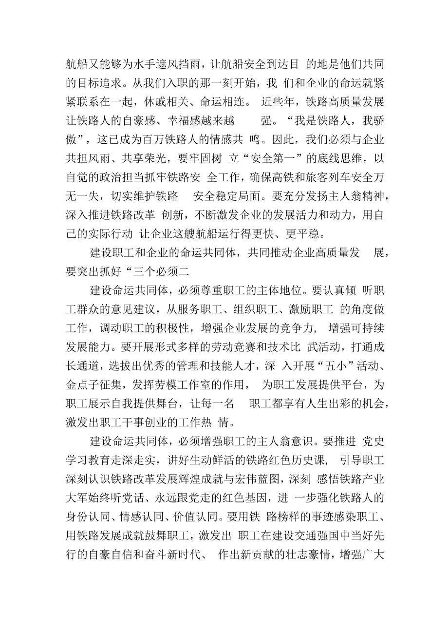 铁路部门企业党课讲稿：认识职工与企业命运与共的关系.docx_第2页