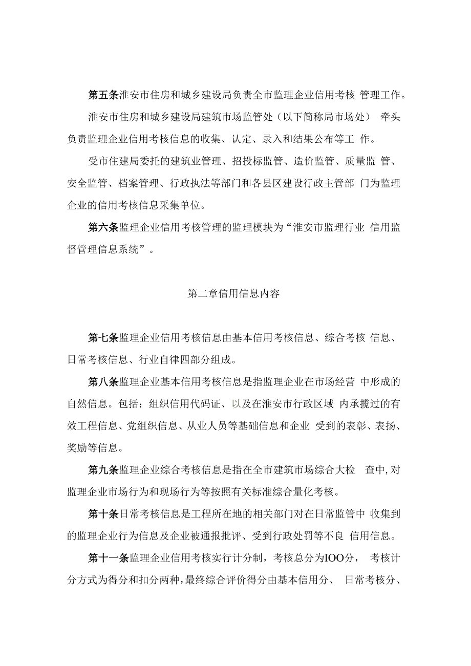 淮安市监理企业信用管理实施细则（试行）.docx_第2页