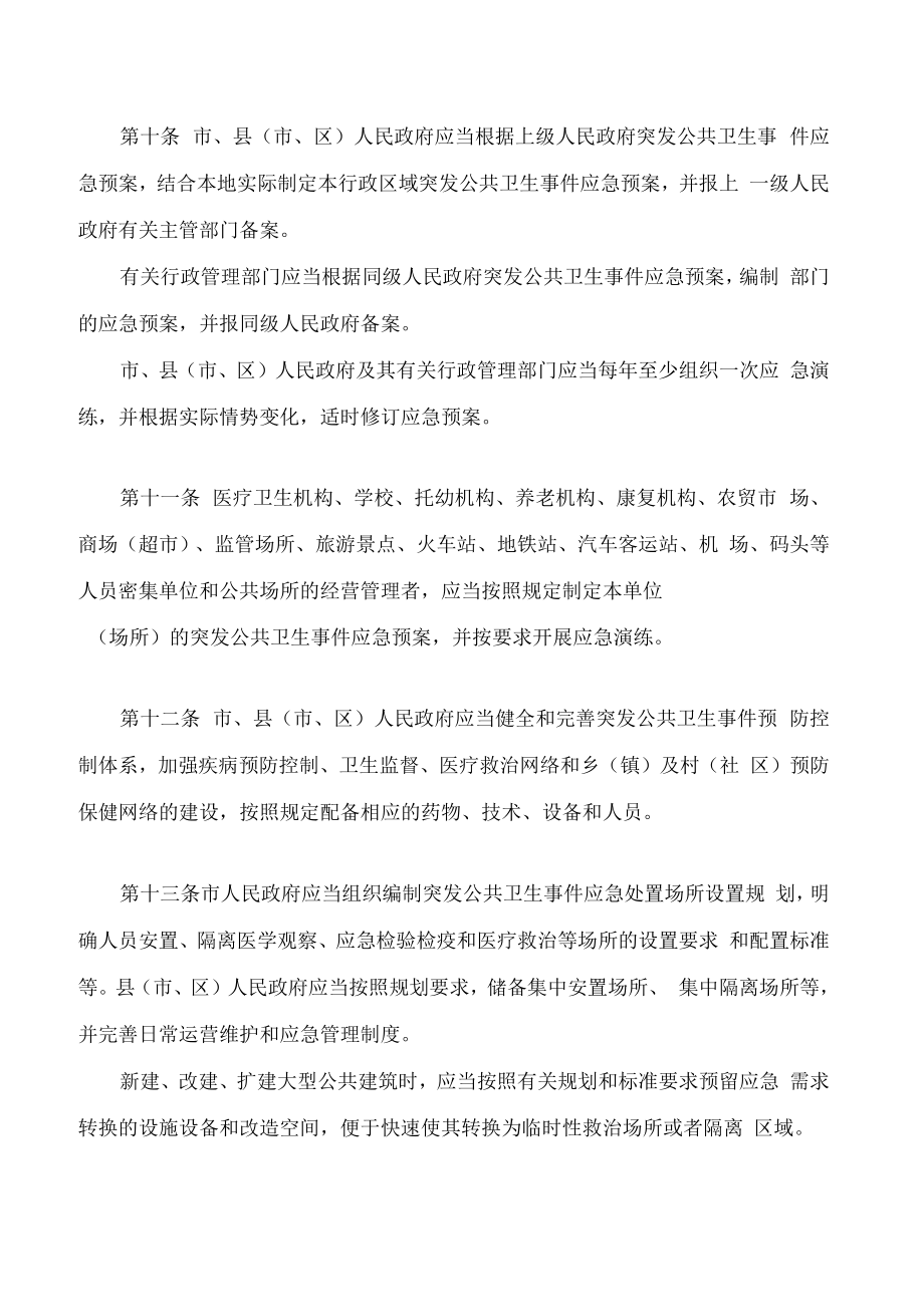 昆明市突发公共卫生事件应急办法(2022).docx_第3页