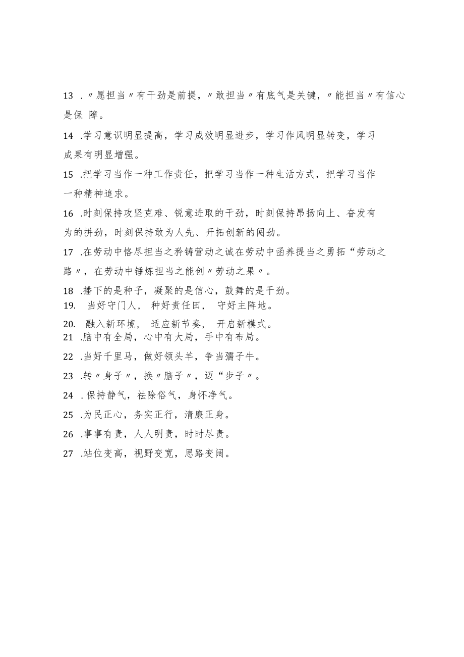 领导讲话最喜欢的排比句.docx_第2页