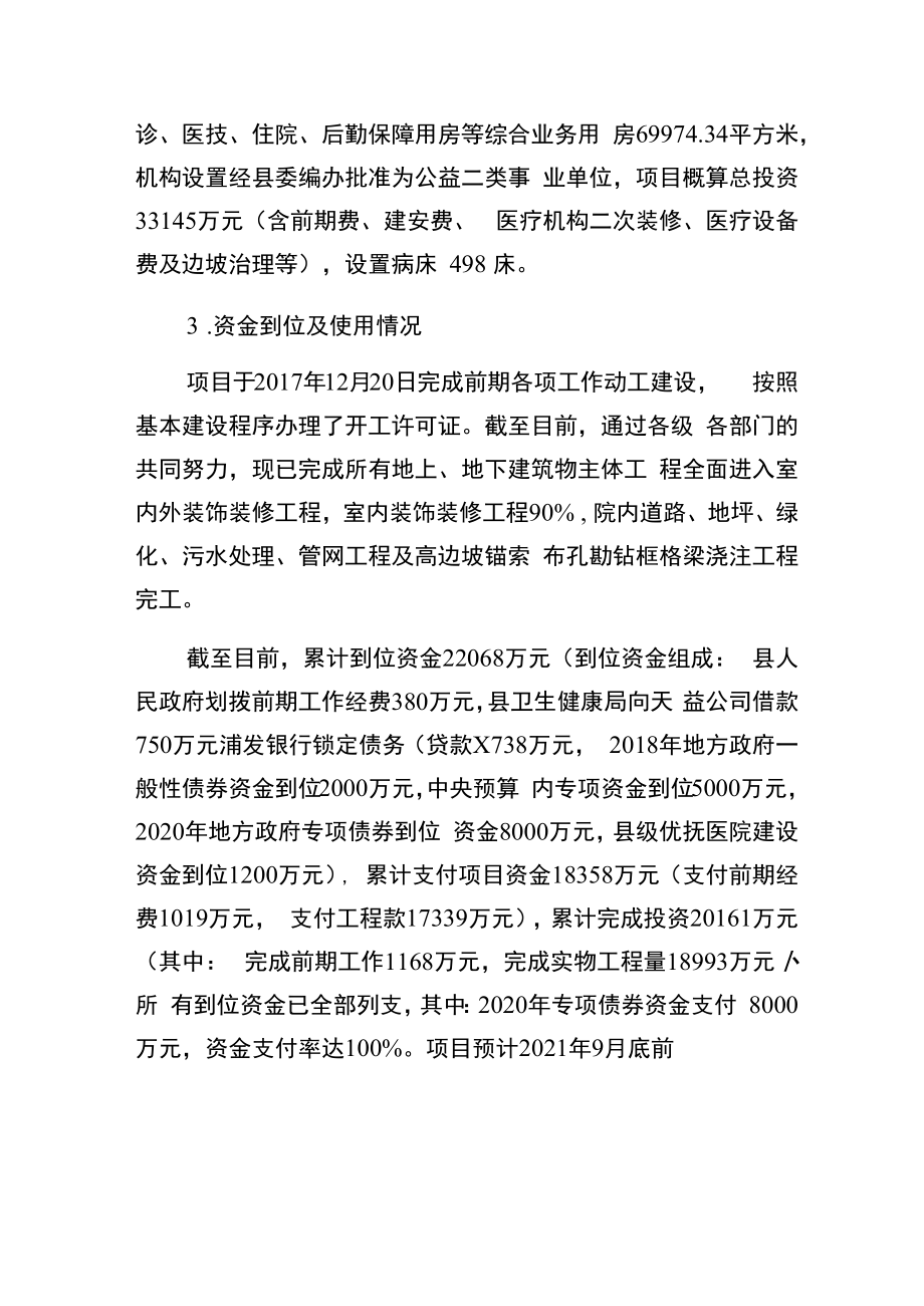 麻栗坡县卫生健康局2020年项目支出绩效自评报告.docx_第2页