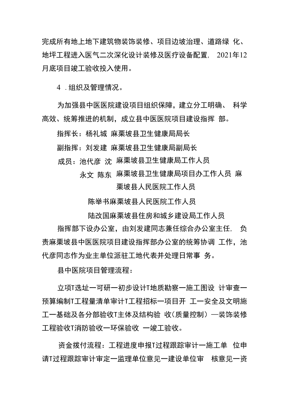 麻栗坡县卫生健康局2020年项目支出绩效自评报告.docx_第3页