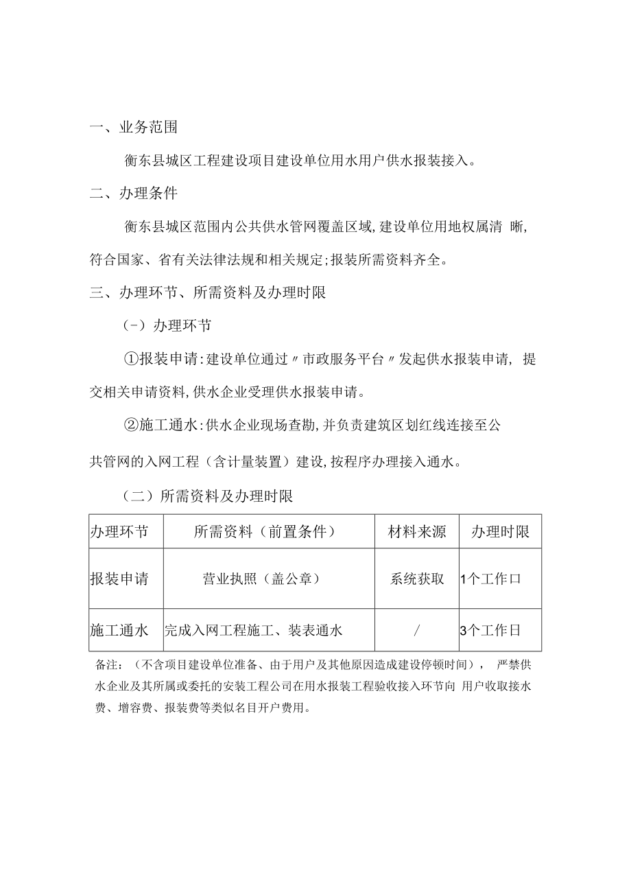 衡东县自来水有限公司新装用水报装一次性告知书.docx_第3页