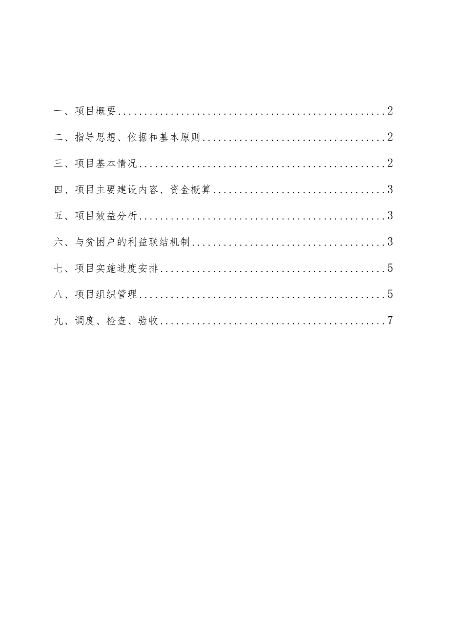 项目类别五个体系补短板项目黔南州2021年度广州市协作资金项目实施方案.docx_第2页