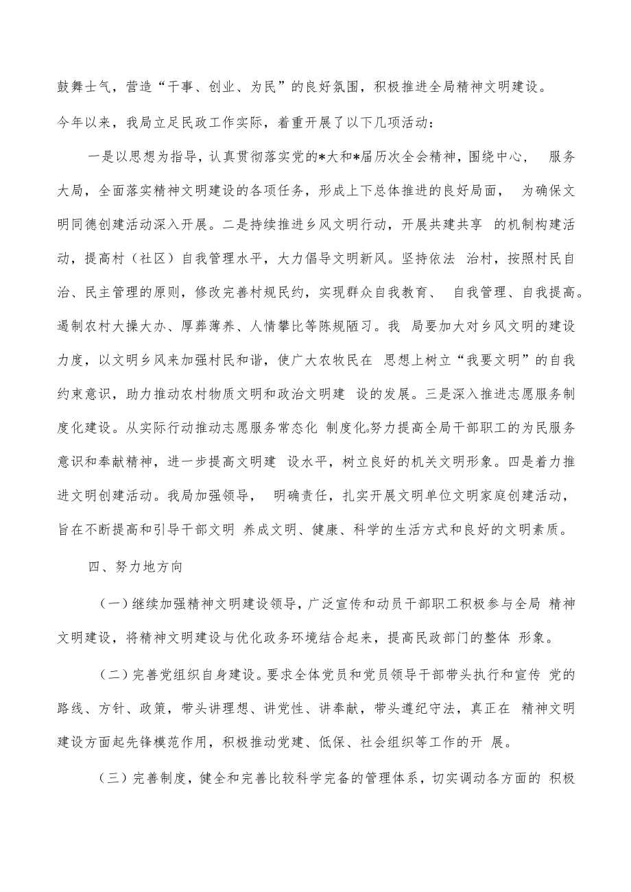 民政精神文明建设工作总结.docx_第2页