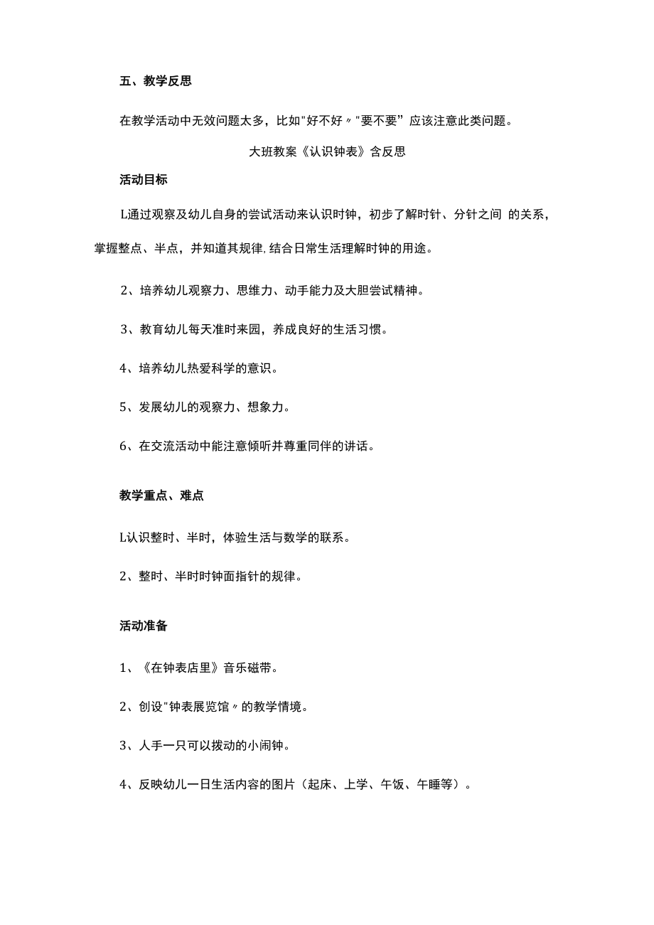 让小钟表走起来的教案反思.docx_第2页