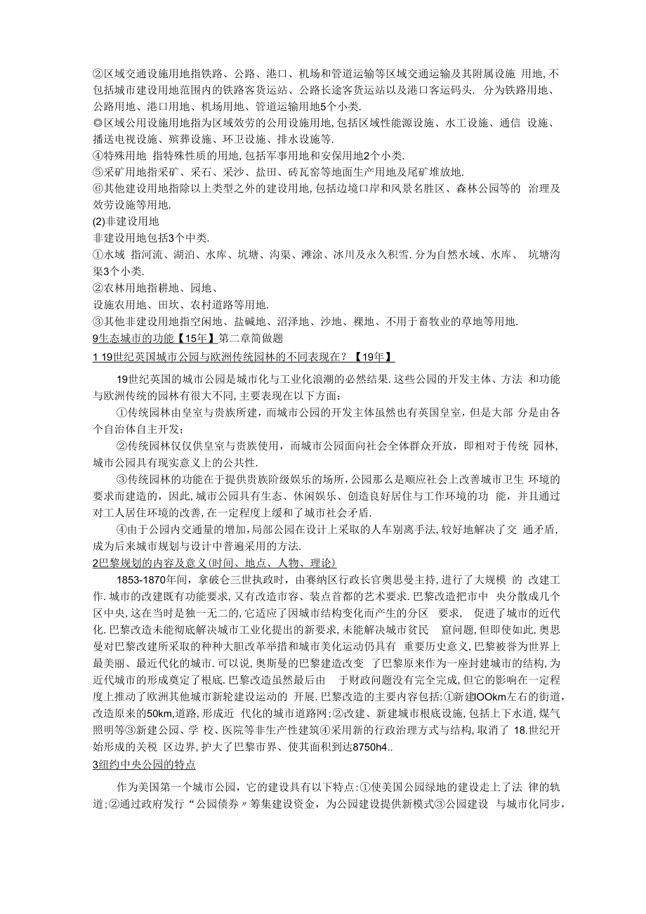 第五版城绿地规划简答题总结.docx_第2页