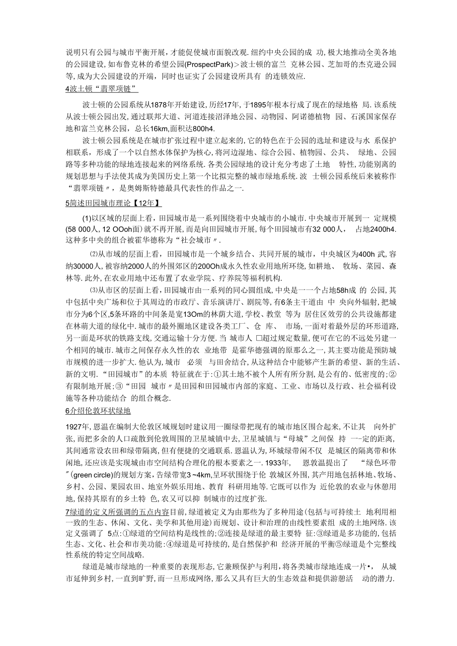 第五版城绿地规划简答题总结.docx_第3页