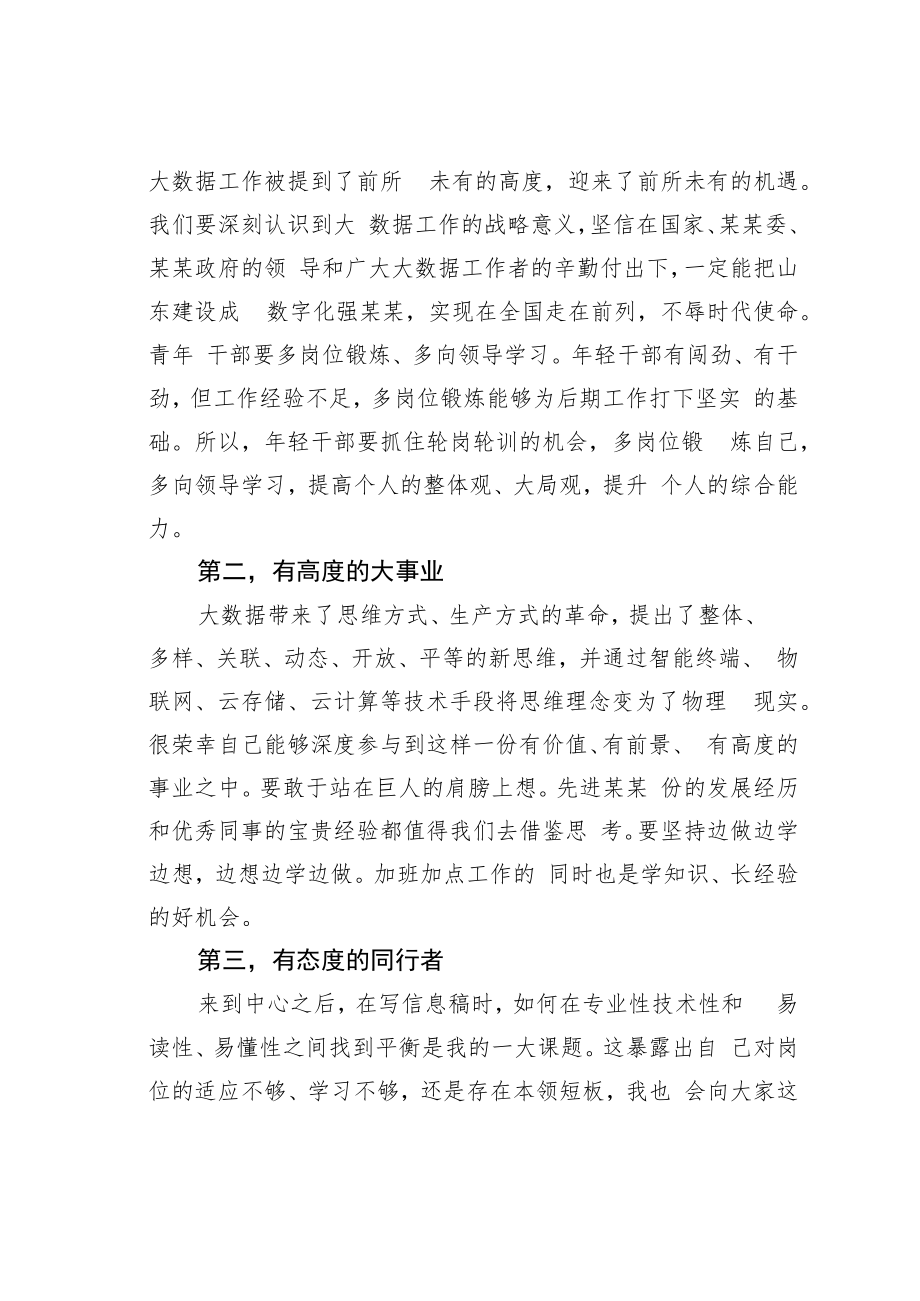 某某市大数据局青年干部在2022年全局青年干部座谈会上的发言.docx_第2页