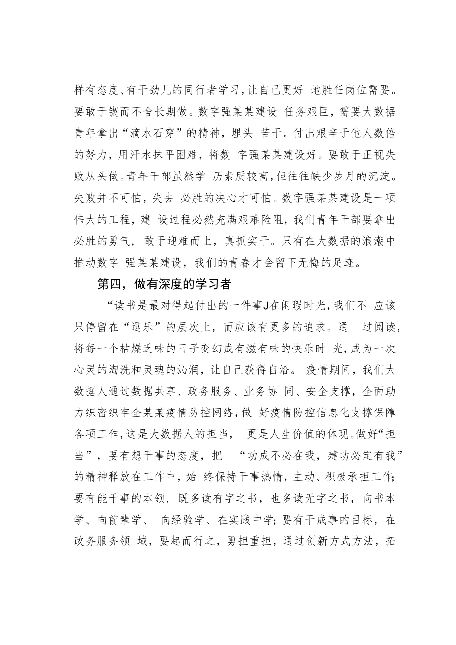 某某市大数据局青年干部在2022年全局青年干部座谈会上的发言.docx_第3页