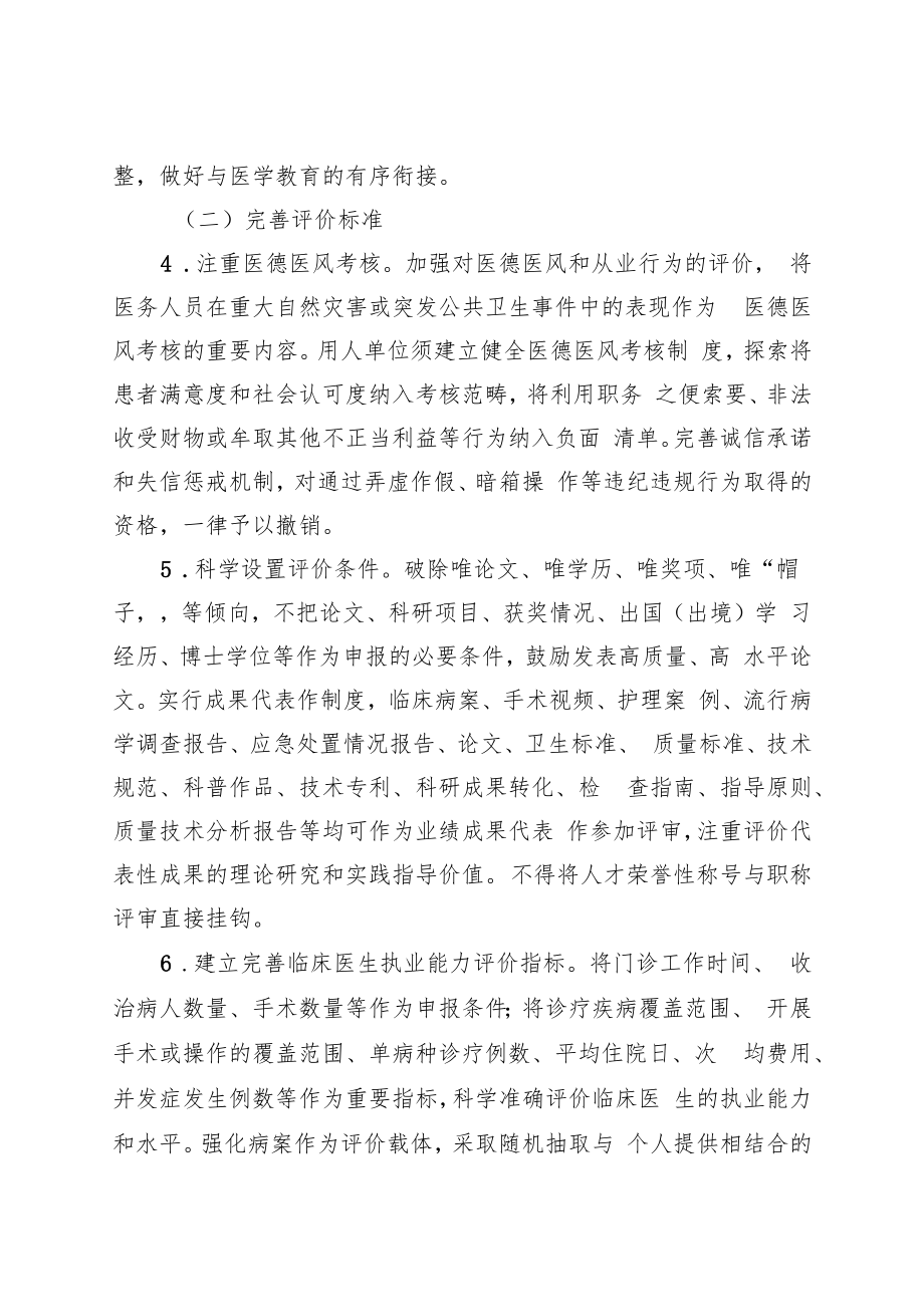 黑龙江省深化卫生专业技术人员职称制度改革实施方案.docx_第3页