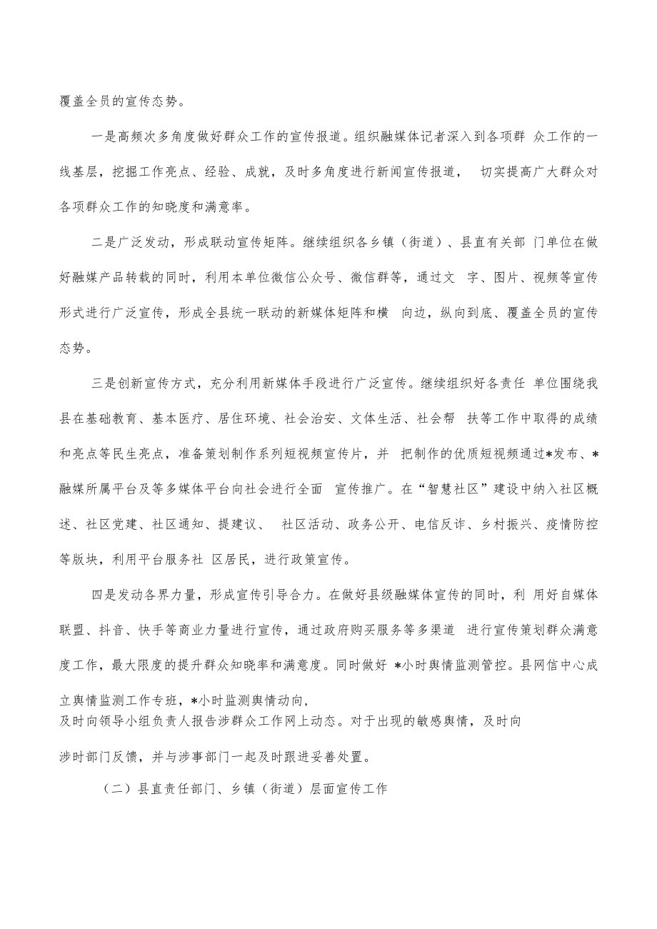 群众反映问题整改宣传方案.docx_第2页