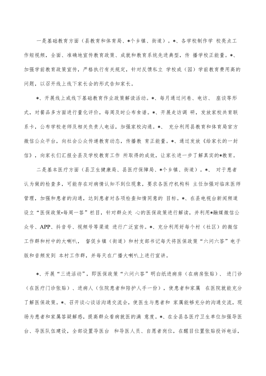 群众反映问题整改宣传方案.docx_第3页