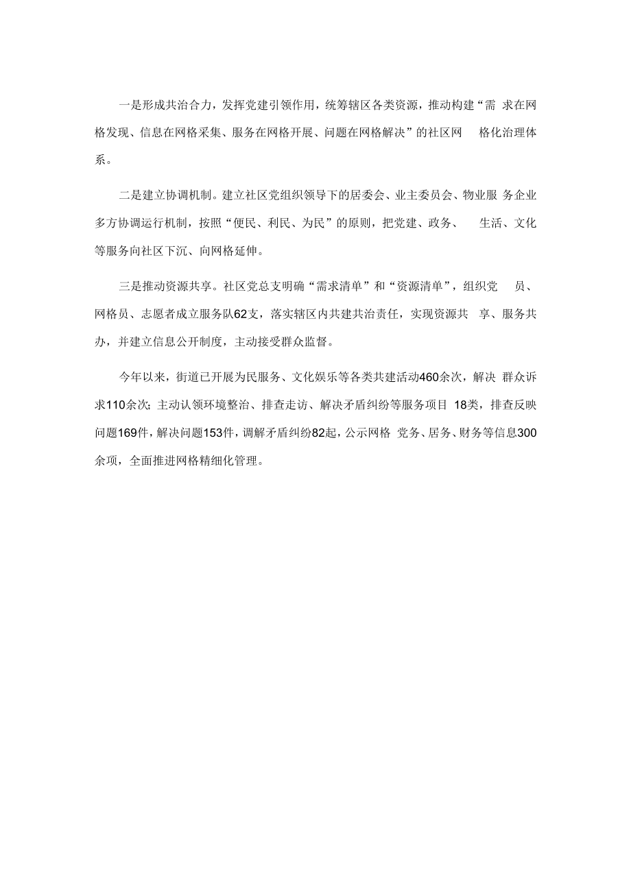 街道网格治理情况介绍.docx_第2页