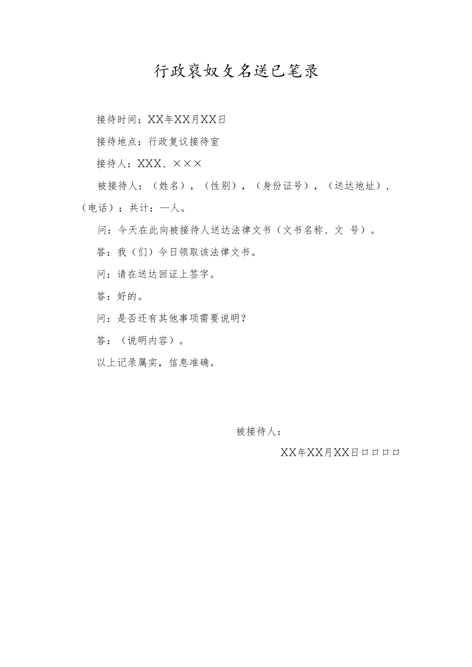 行政复议文书送达笔录.docx_第1页