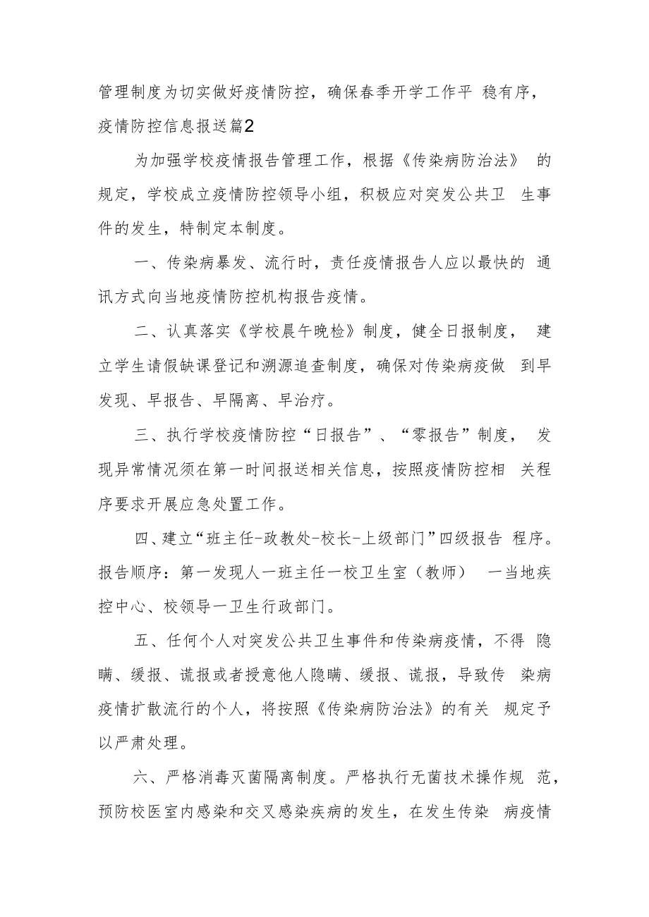 疫情防控信息报送范文.docx_第2页