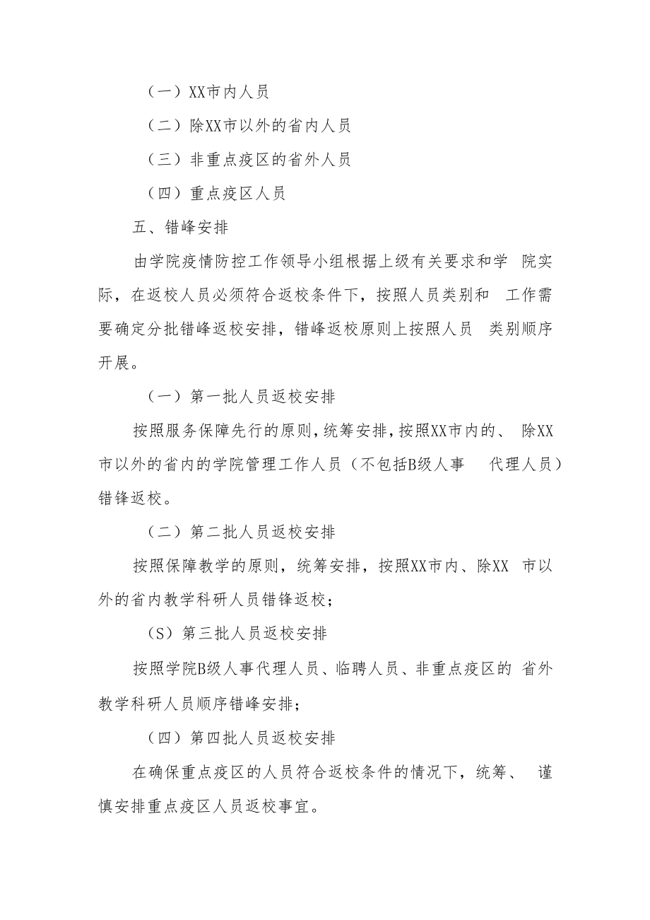 疫情后复课教学衔接方案（通用7篇）.docx_第3页