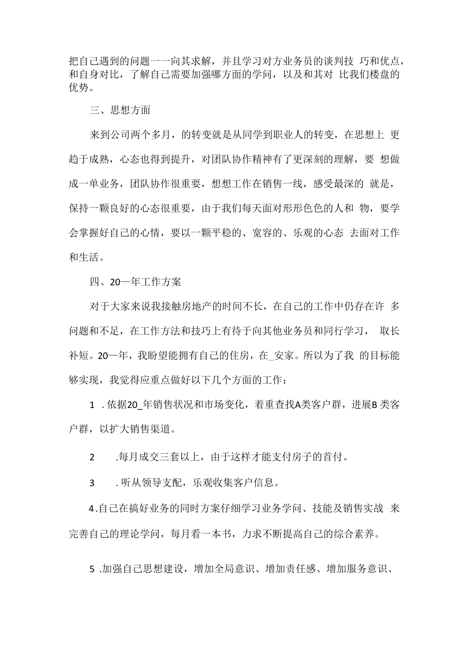 销售年终个人工作总结范文五篇.docx_第2页