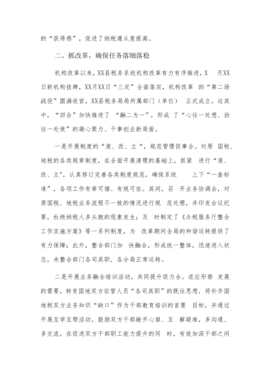 税务局优化营商环境情况工作总结汇报5篇.docx_第2页