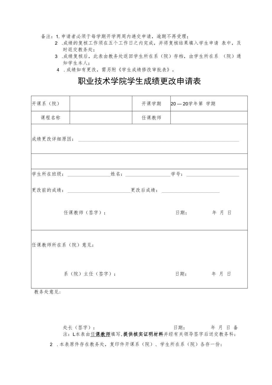 职业技术学院学生成绩复核申请表.docx_第2页