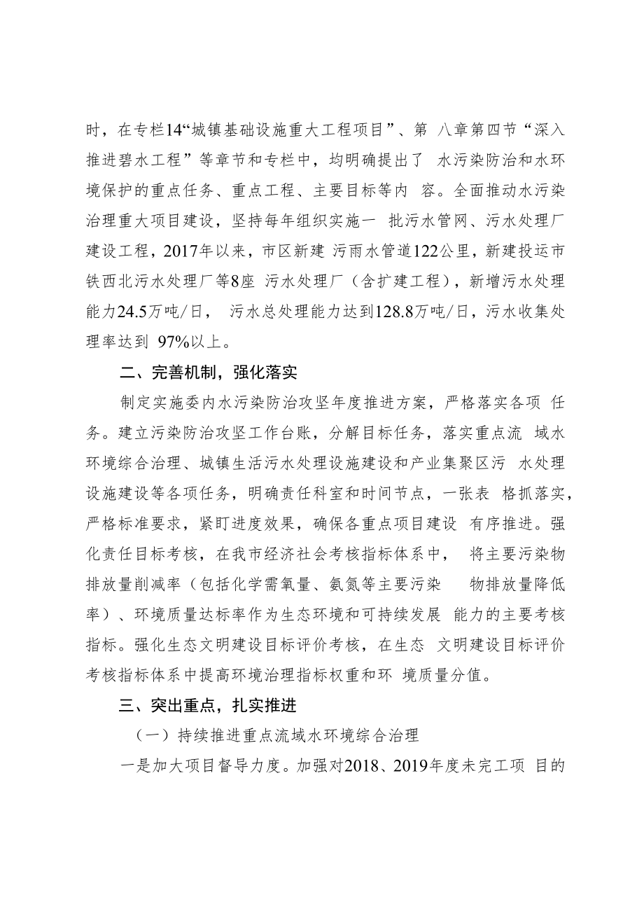 水污染防治一法一条例贯彻实施情况专题询问答复提纲.docx_第2页