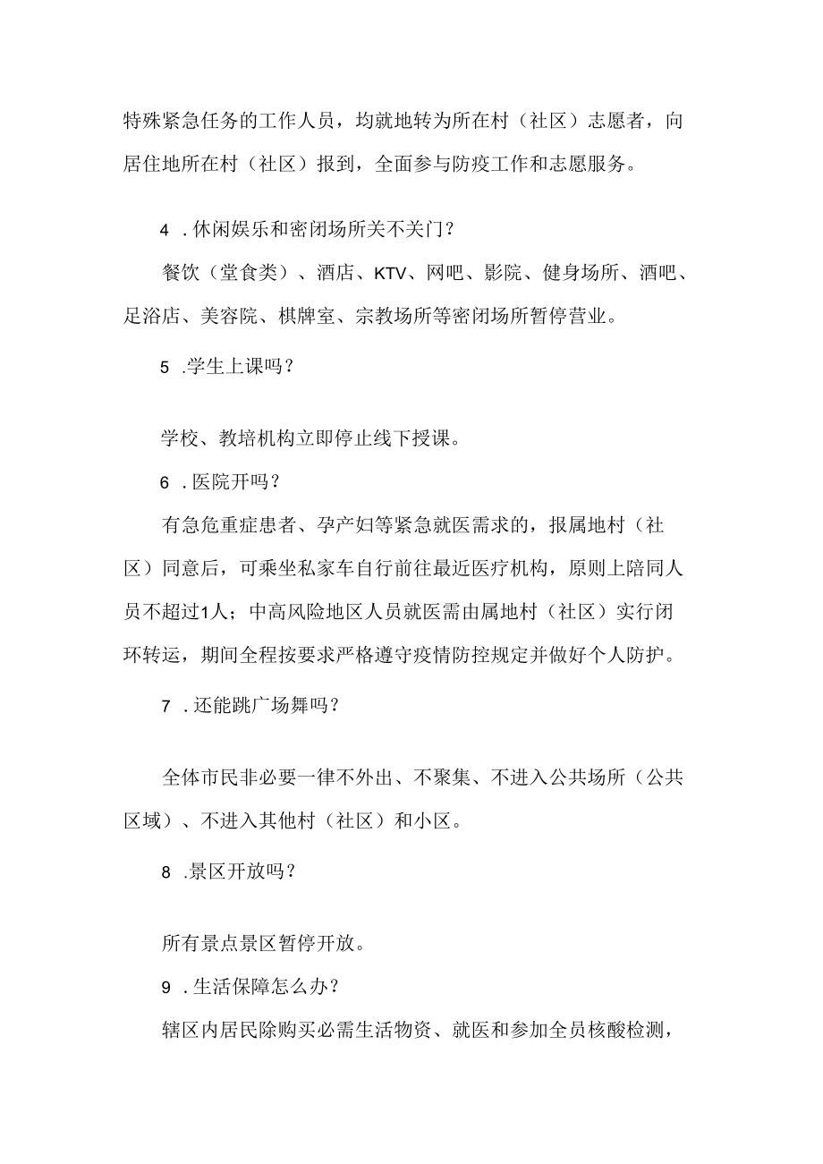 静默状态和封城区别.docx_第2页