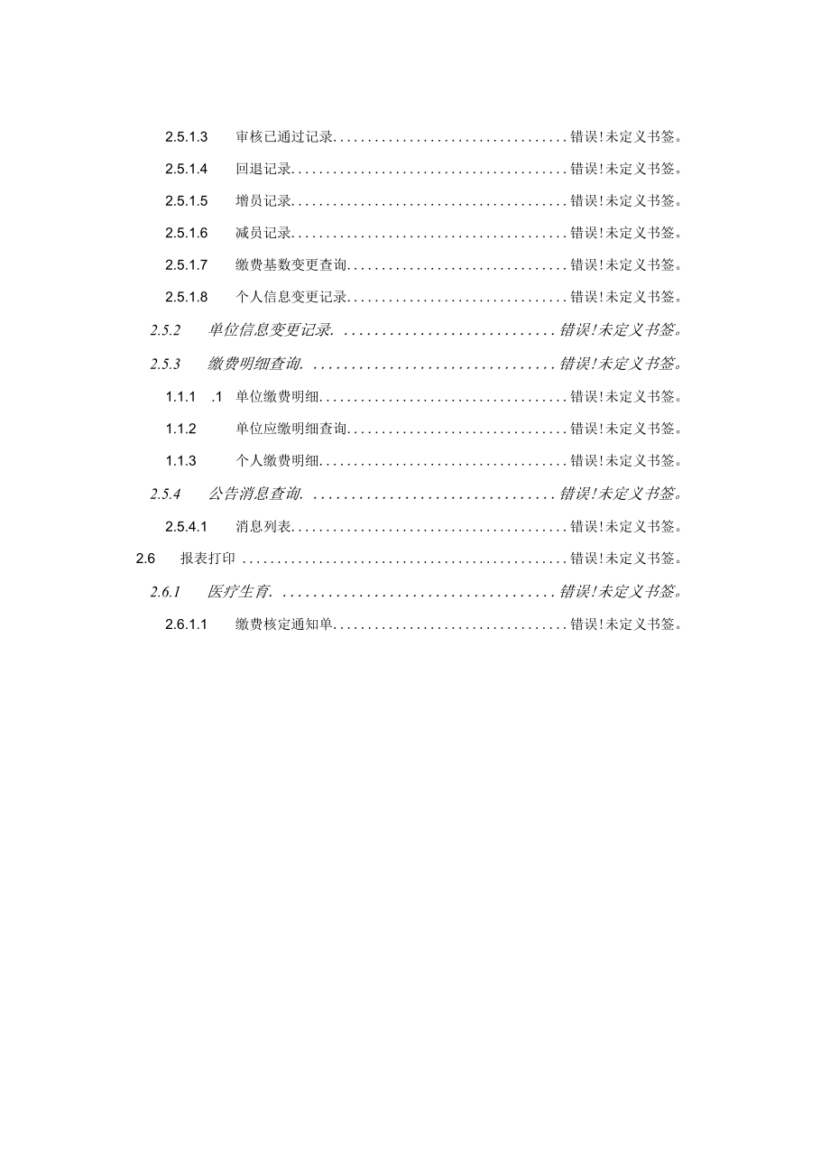 泉州E点通网上申报平台操作手册.docx_第3页