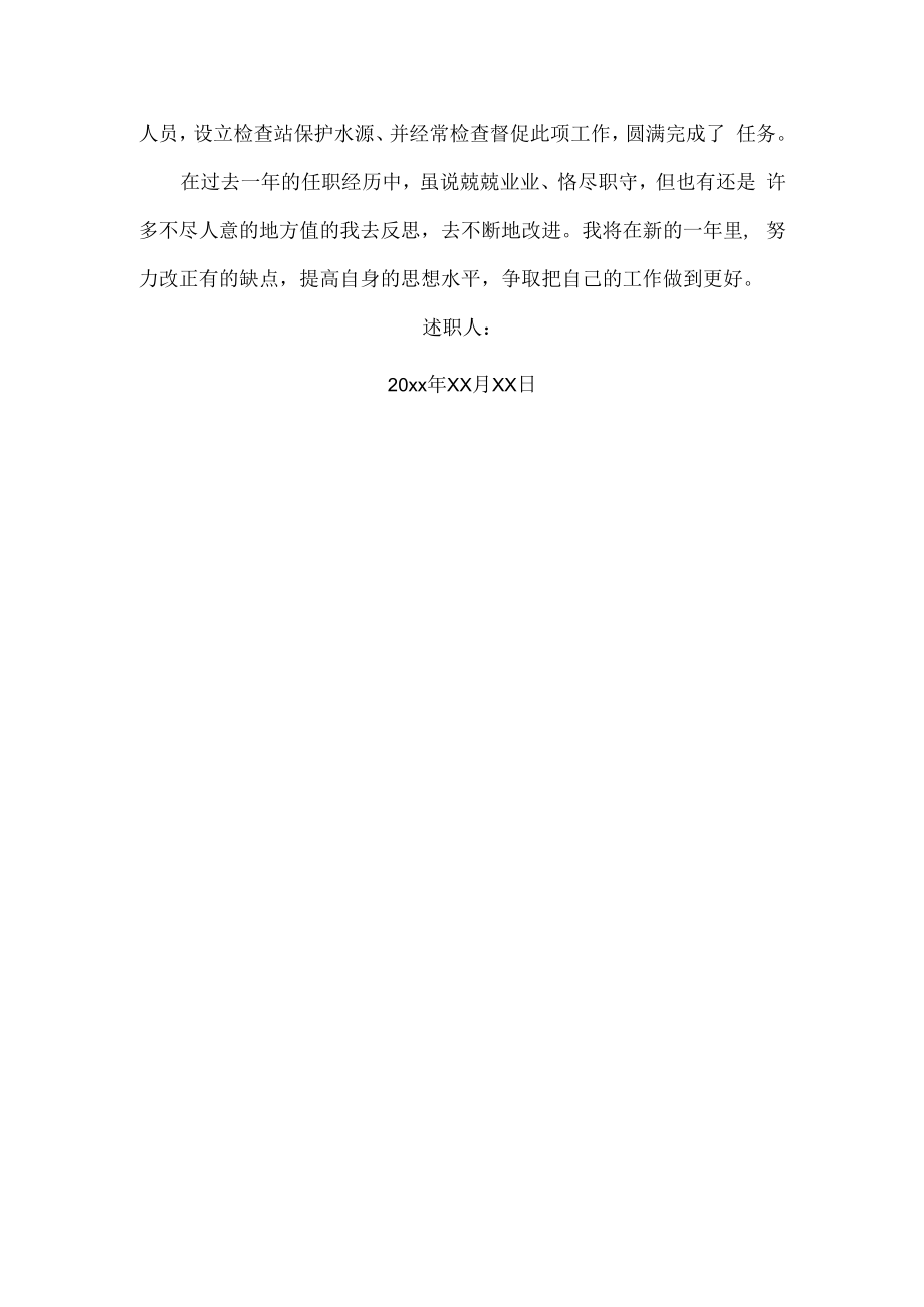 财务经理的述职报告范文.docx_第3页