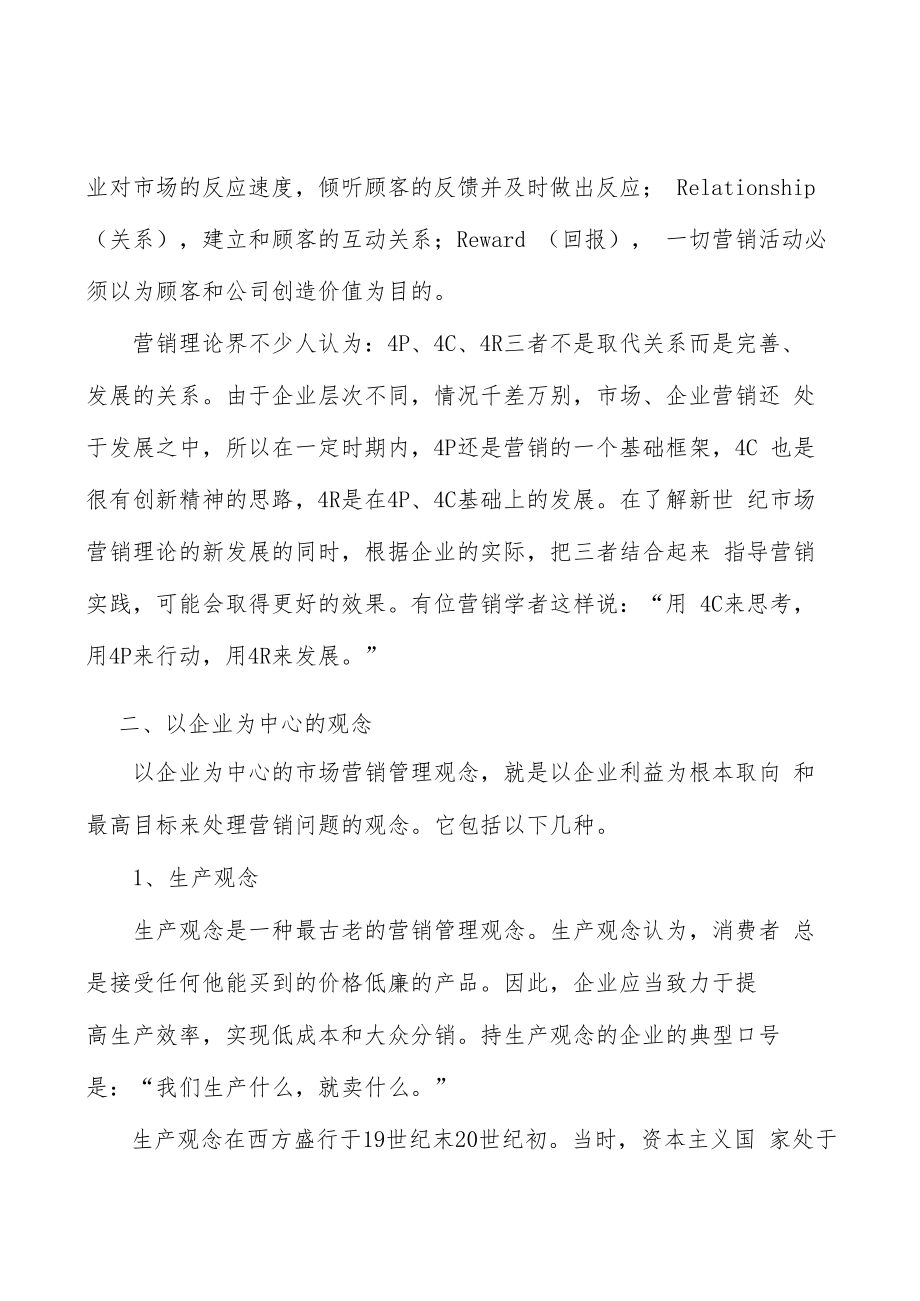 无线充电行业市场突围战略研究分析.docx_第3页