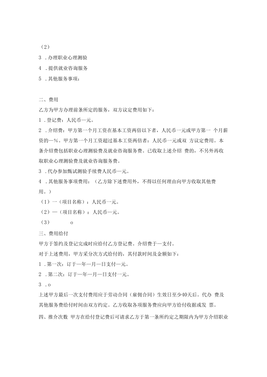 职业介绍合同.docx_第2页