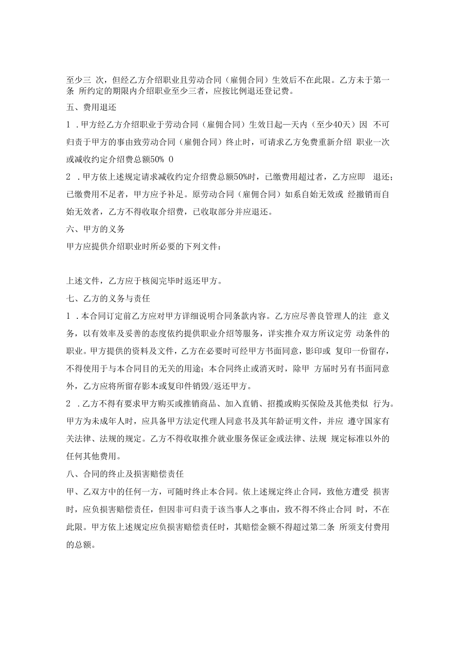 职业介绍合同.docx_第3页