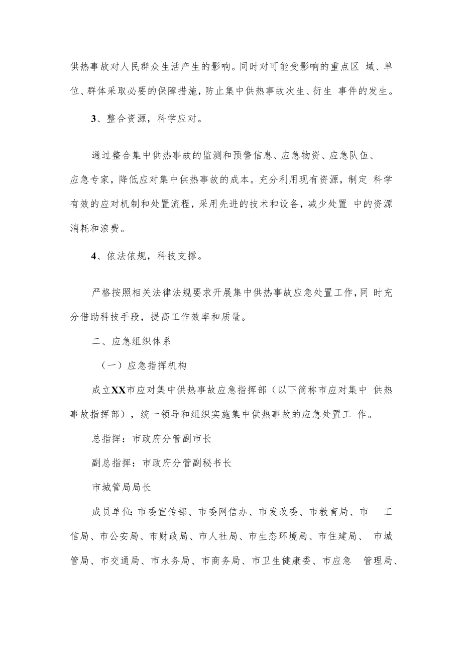 集中供热事故的应急处置工作预案.docx_第2页