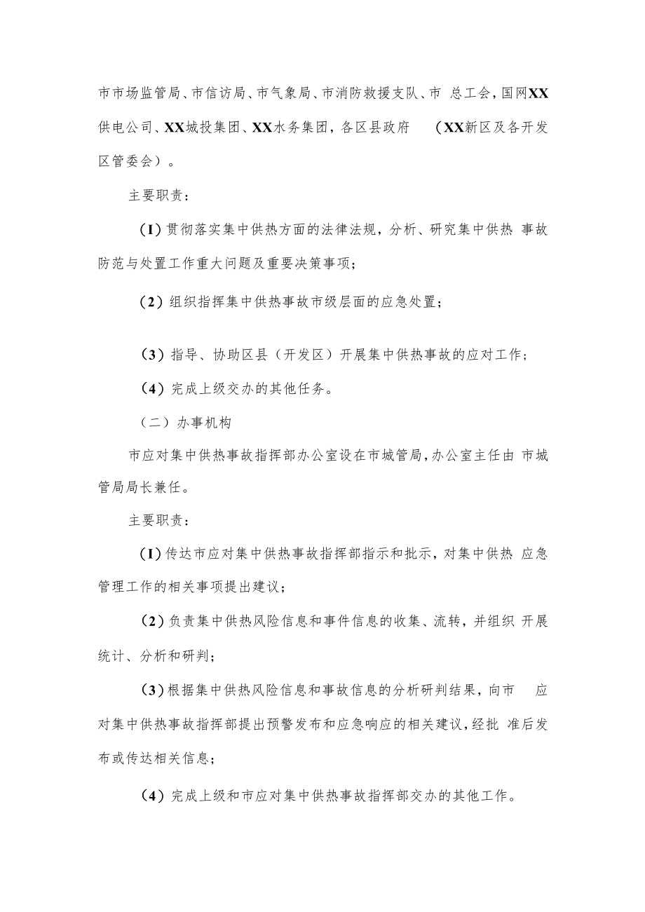 集中供热事故的应急处置工作预案.docx_第3页