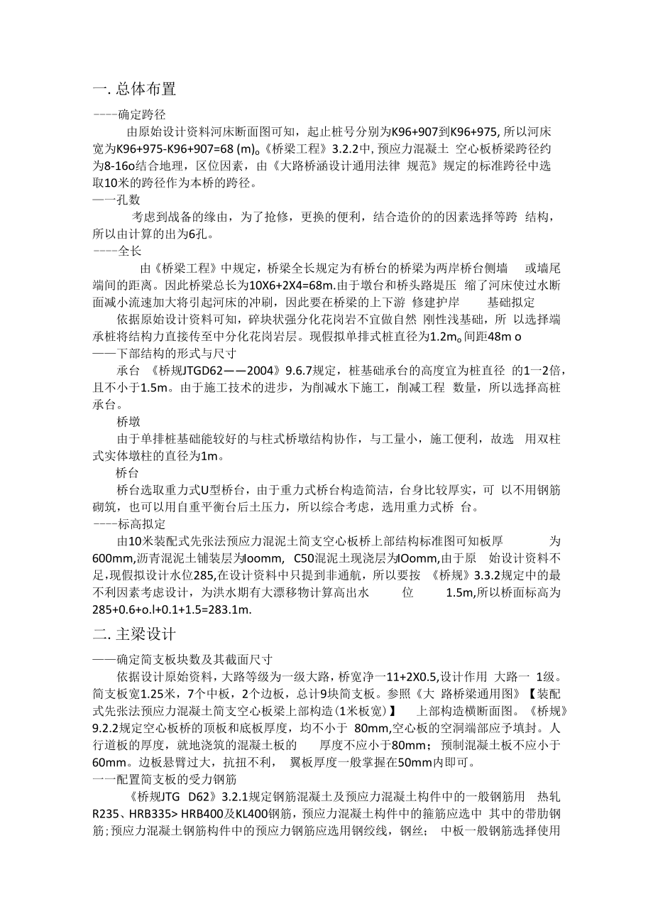 福建交通学院桥梁工程课程设计跨径10米.docx_第2页