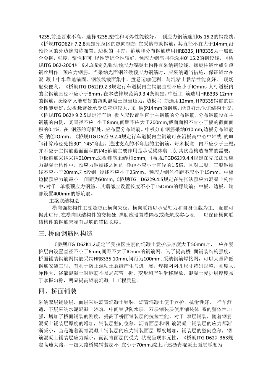 福建交通学院桥梁工程课程设计跨径10米.docx_第3页