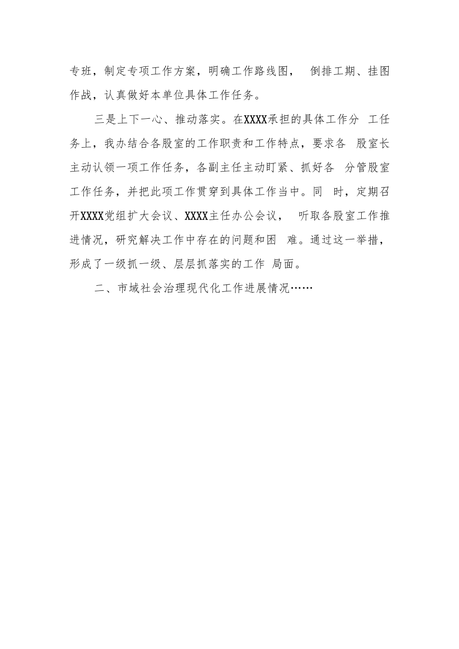 某政府办市域社会治理现代化试点工作阶段性工作汇报材料.docx_第2页