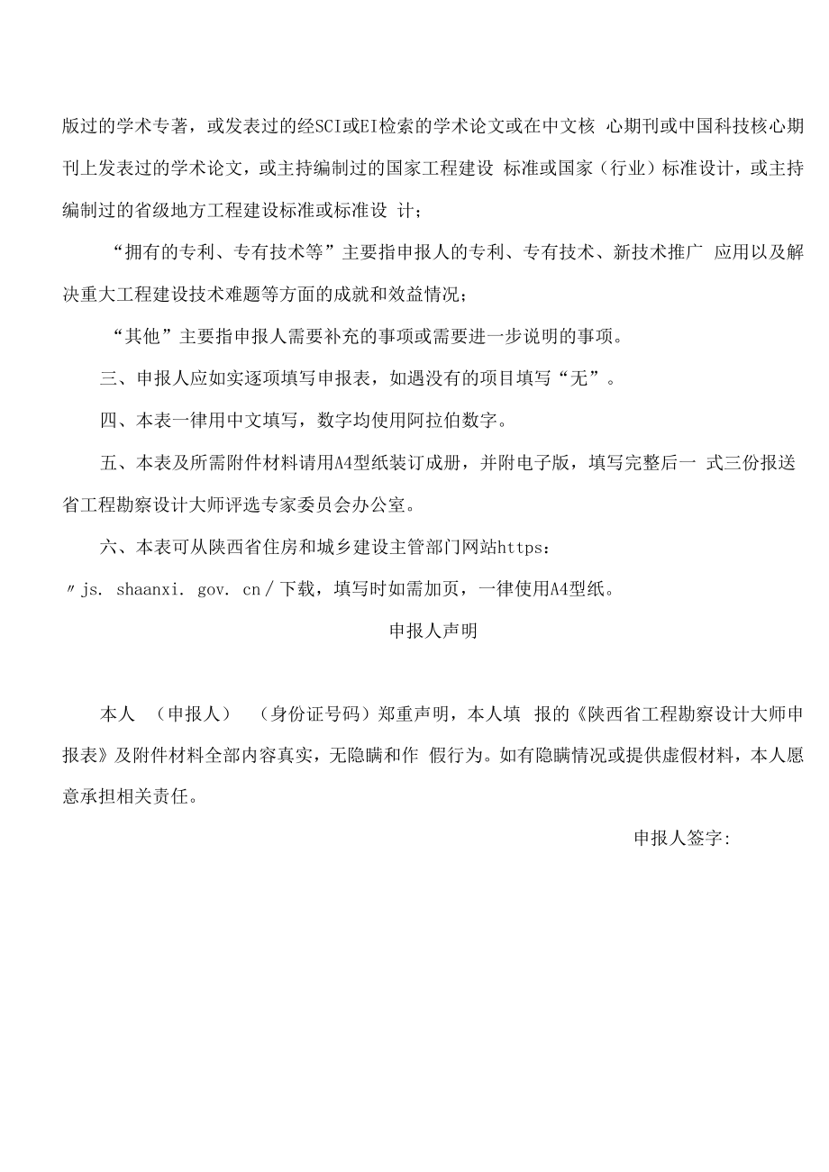 陕西省住房和城乡建设厅关于开展第三届陕西省工程勘察设计大师评选工作的通知.docx_第3页