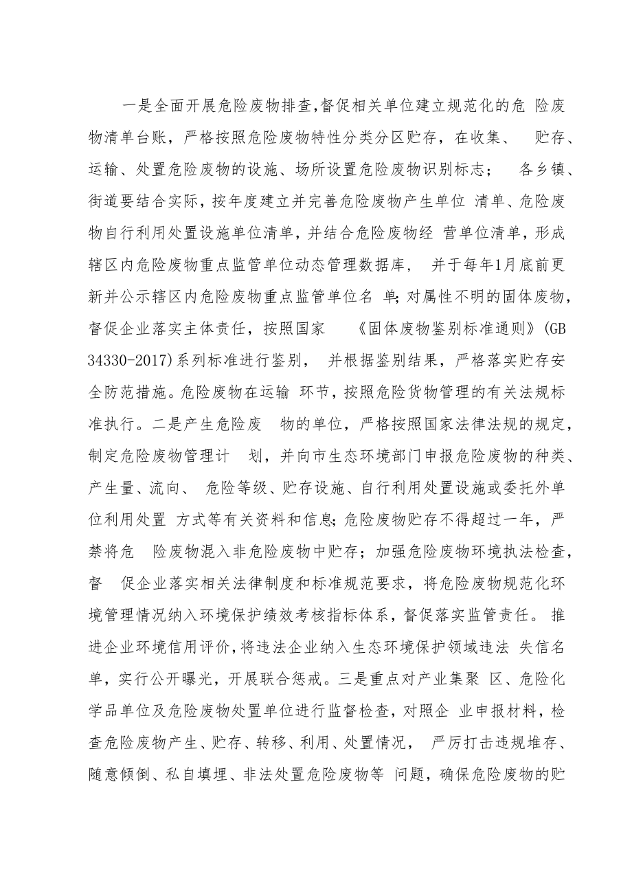 舞钢市危险废物等安全专项整治三年行动实施方案.docx_第2页