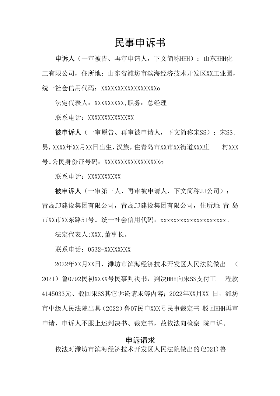 检察抗诉申请书范文.docx_第1页