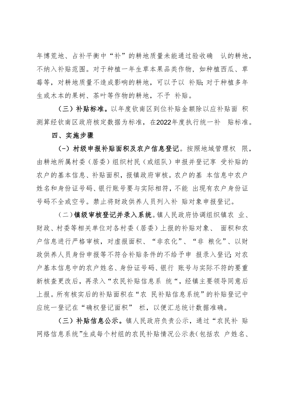 钦南区久隆镇2022年耕地地力保护补贴项目工作实施方案.docx_第3页