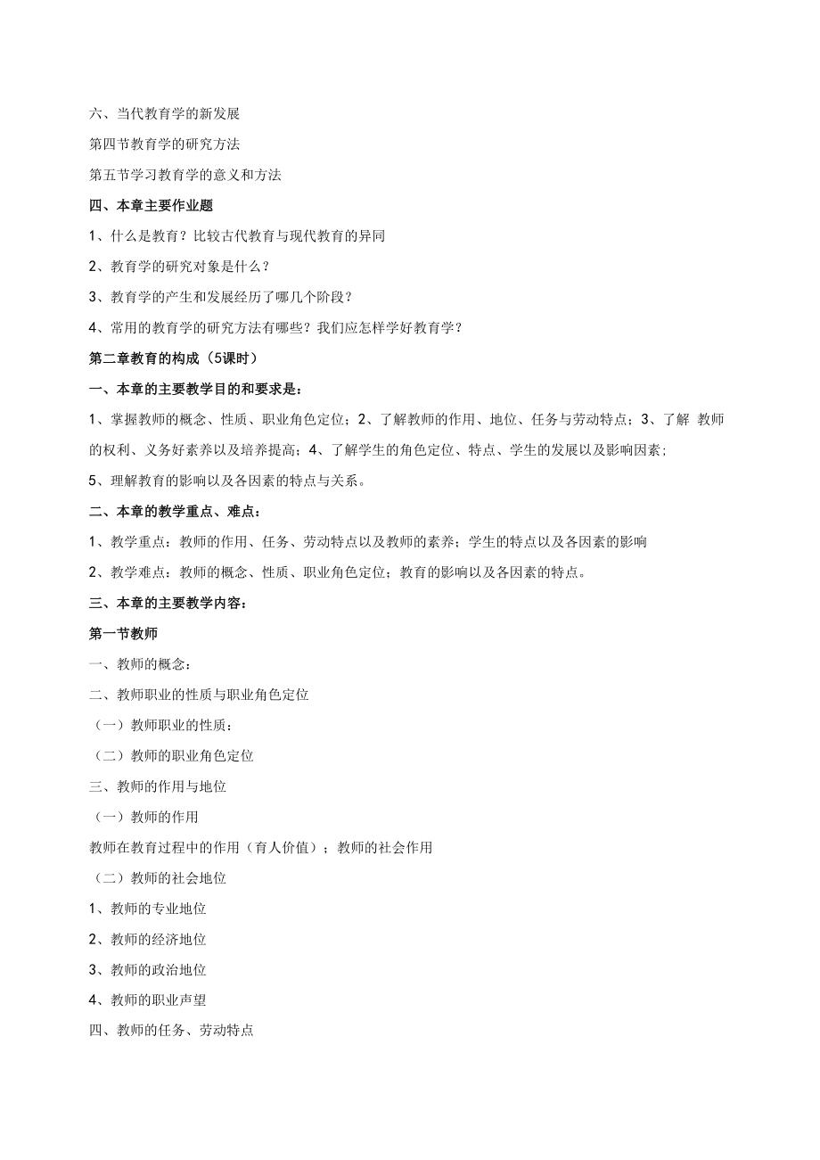 教育学教学大纲.docx_第3页