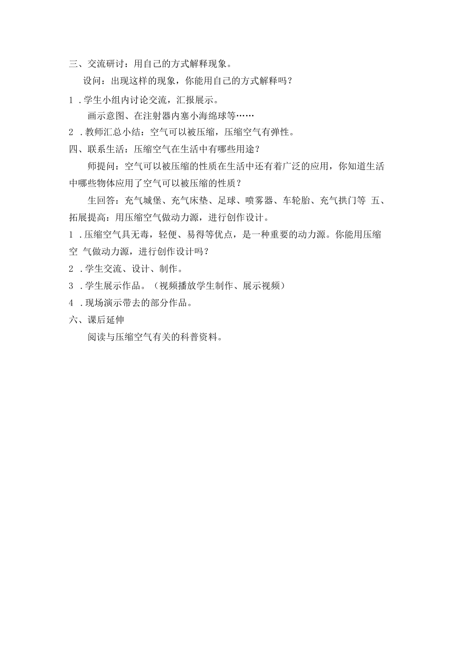 教学片段《压缩空气》教学设计.docx_第2页