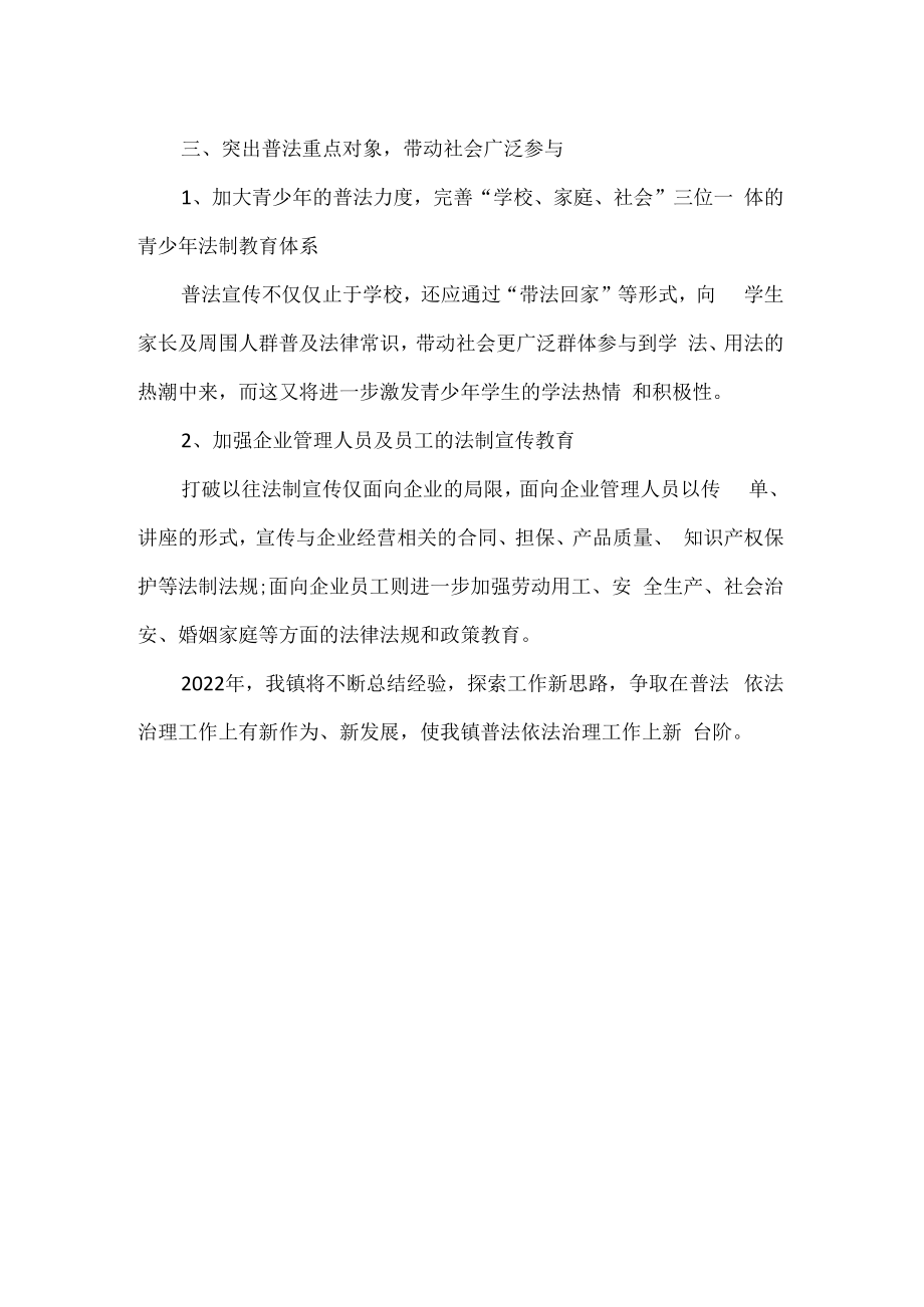 镇2022年度普法工作计划.docx_第2页