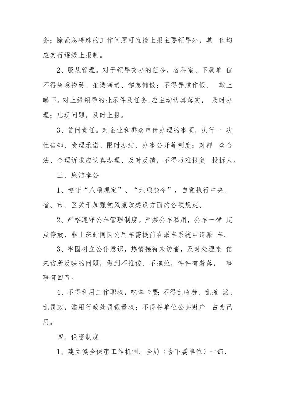 马尾区经济和信息化局机关效能制度.docx_第2页