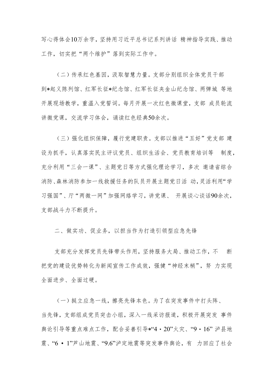 省应急厅机关党建工作总结.docx_第2页