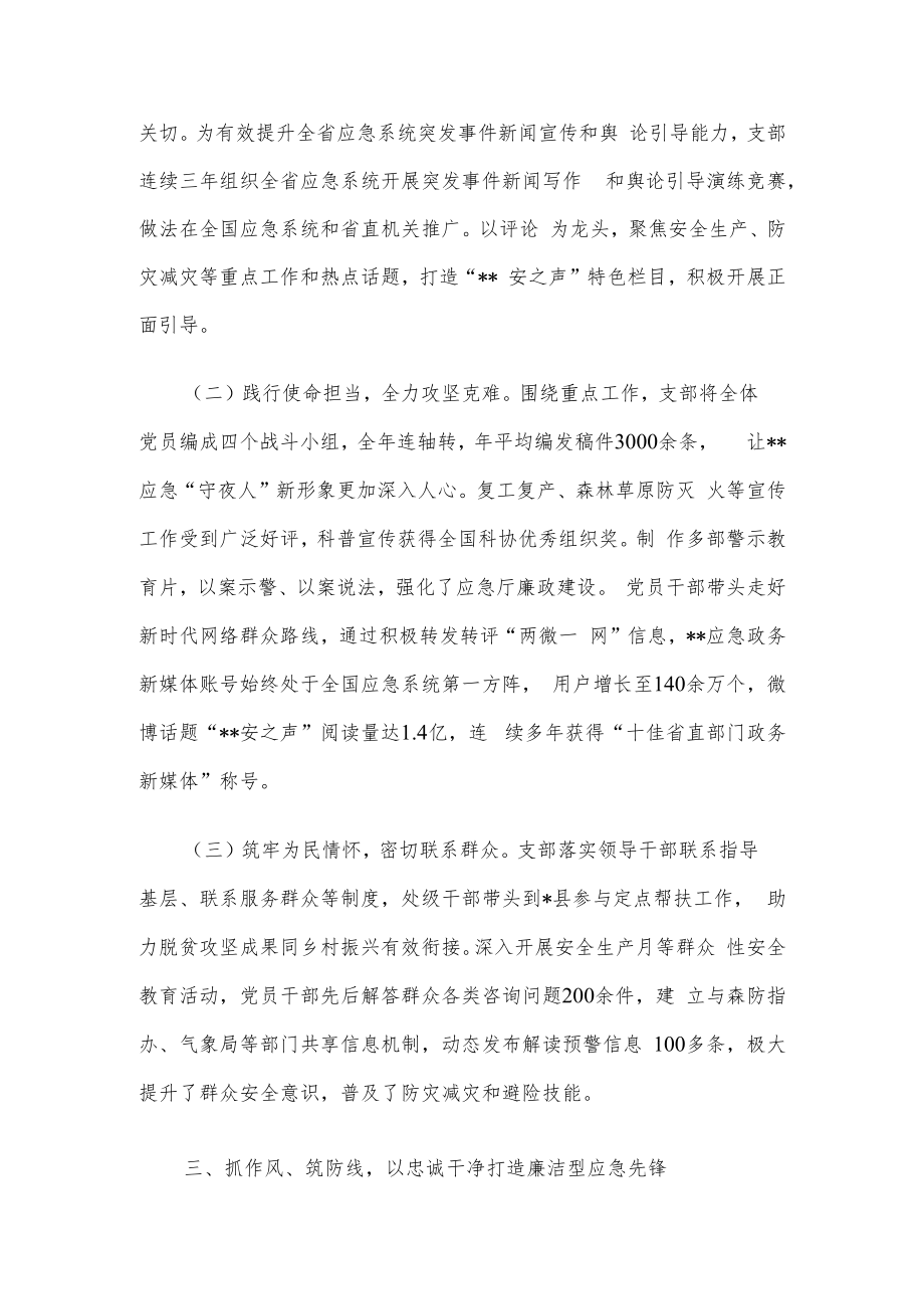 省应急厅机关党建工作总结.docx_第3页