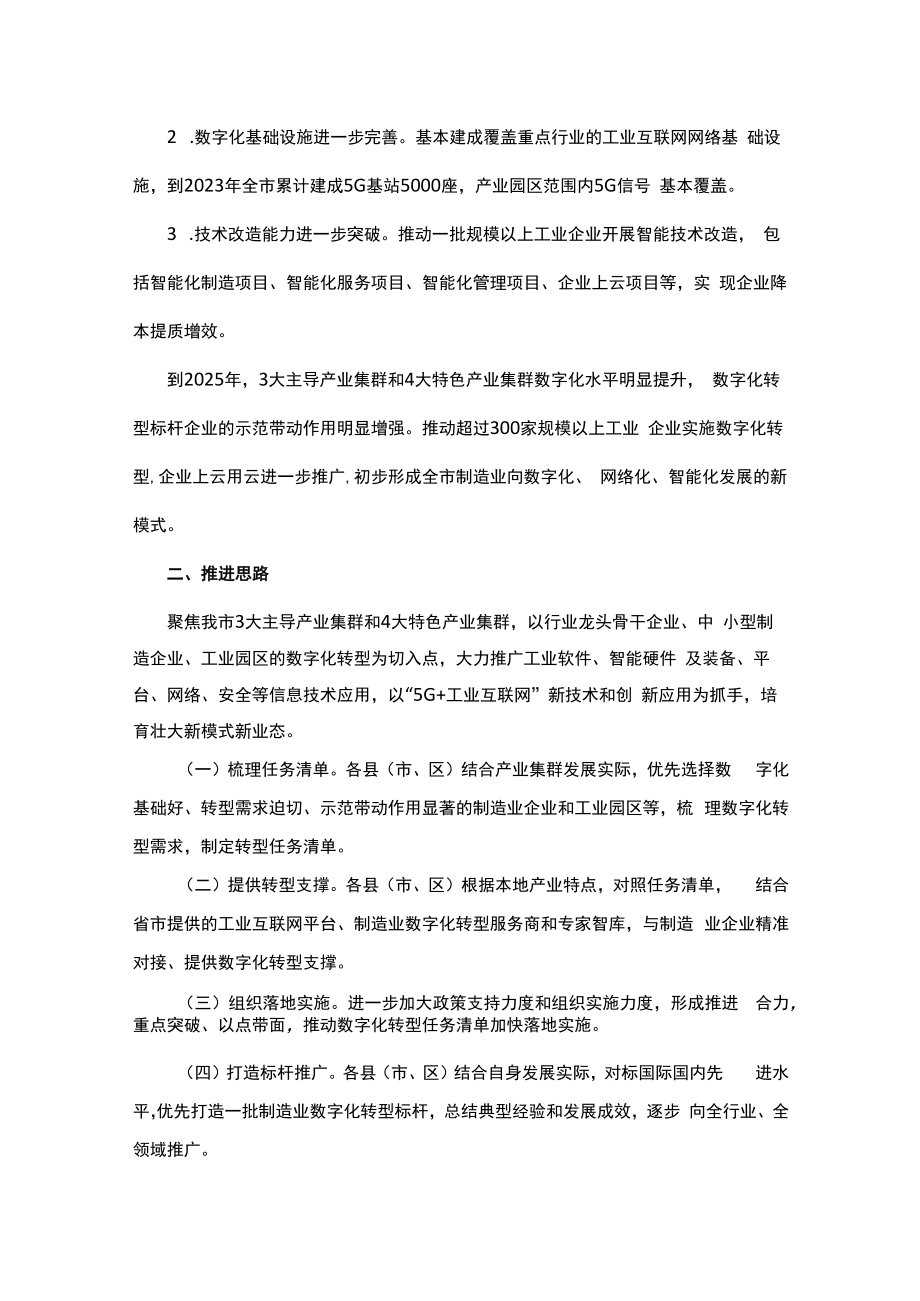 阳江市制造业数字化转型实施方案（2021—2025年）.docx_第2页