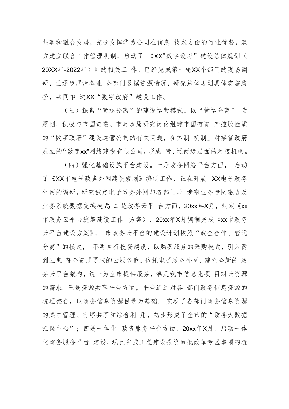 数字政府改革建设工作报告（2篇）.docx_第3页