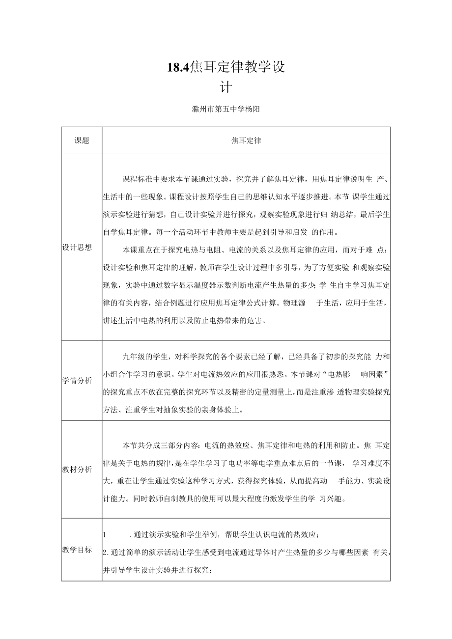 焦耳定律 教学设计.docx_第1页