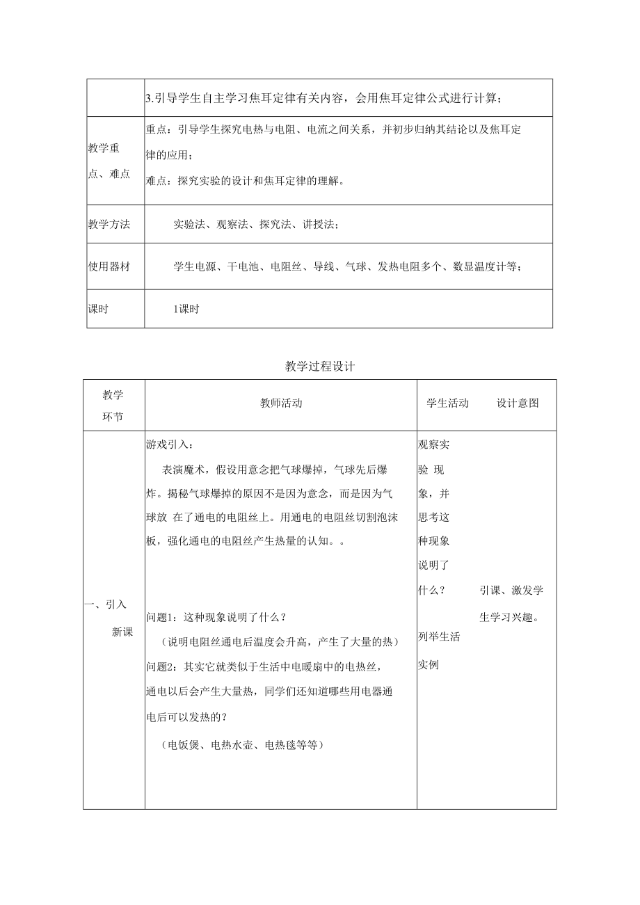 焦耳定律 教学设计.docx_第2页